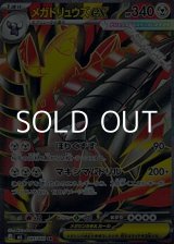 画像: 【SR】メガドリュウズex