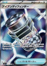 画像: 【SR】アイアンディフェンダー