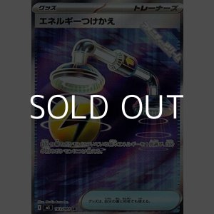 画像: 【SR】エネルギーつけかえ