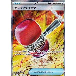 画像: 【SR】クラッシュハンマー