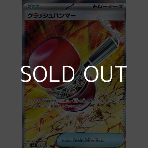 画像: 【SR】クラッシュハンマー