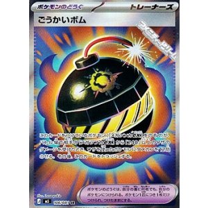 画像: 【SR】ごうかいボム
