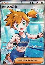 画像: 【SR】カスミの元気