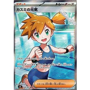 画像: 【SR】カスミの元気
