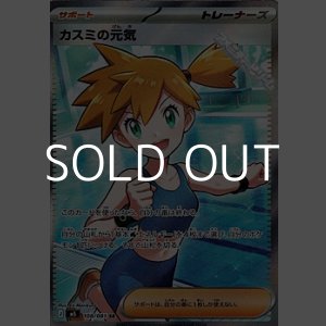 画像: 【SR】カスミの元気