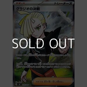 画像: 【SR】グラジオの決戦