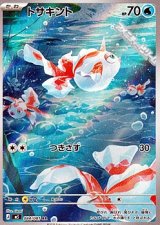 画像: 【AR】トサキント