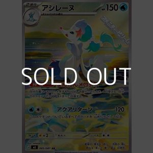 画像: 【AR】アシレーヌ