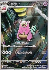 画像: 【AR】ヤドラン