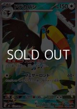 画像: 【AR】ドデカバシ