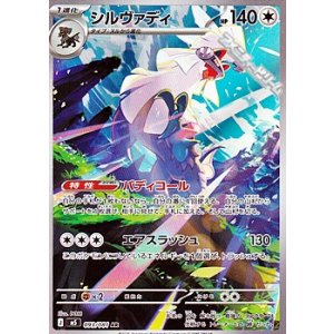 画像: 【AR】シルヴァディ