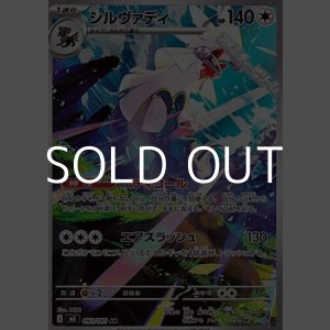 画像: 【AR】シルヴァディ