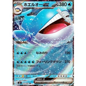 画像: 【RR】ホエルオーex