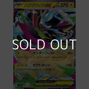 画像: 【RR】メガゼラオラex