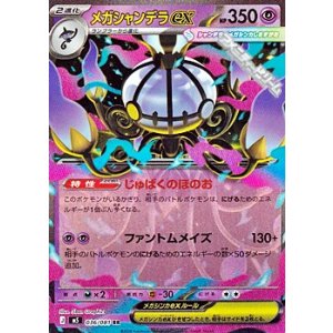 画像: 【RR】メガシャンデラex