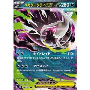 画像: 【RR】メガダークライex