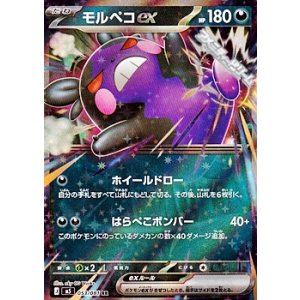 画像: 【RR】モルペコex