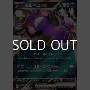 画像: 【RR】モルペコex