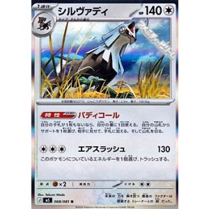画像: 【R】シルヴァディ