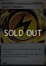 画像: 【R】ボルト雷エネルギー