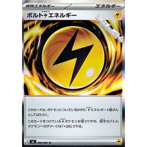 画像: 【R】ボルト雷エネルギー