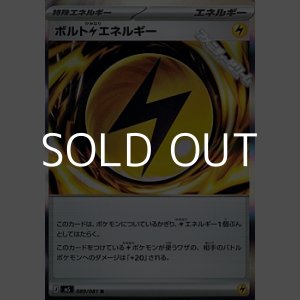 画像: 【R】ボルト雷エネルギー