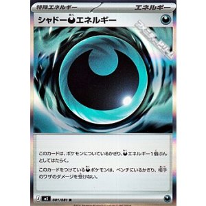 画像: 【R】シャドー悪エネルギー