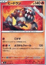 画像: 【U】ヒードラン