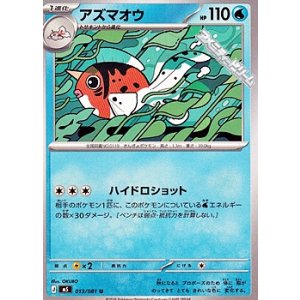 画像: 【U】アズマオウ