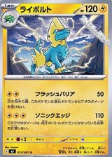 画像: 【U】ライボルト