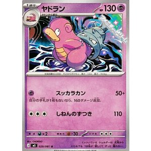 画像: 【U】ヤドラン