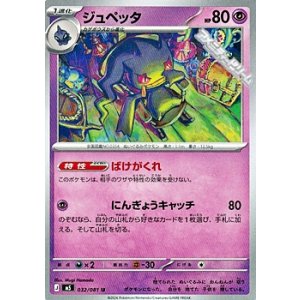 画像: 【U】ジュペッタ