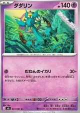 画像: 【U】ダダリン