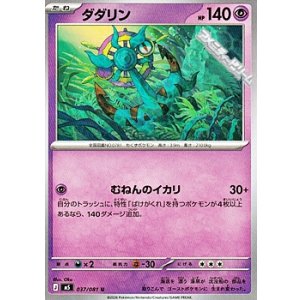 画像: 【U】ダダリン
