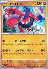 画像: 【U】コライドン