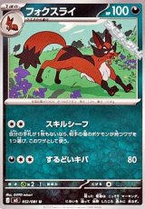 画像: 【U】フォクスライ