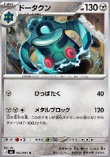 画像: 【U】ドータクン