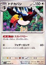 画像: 【U】ドデカバシ