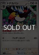 画像: 【U】ドデカバシ