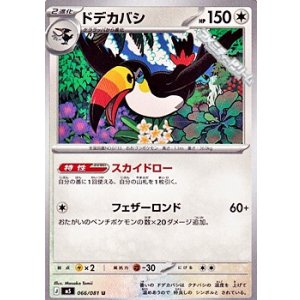 画像: 【U】ドデカバシ