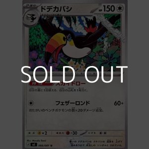 画像: 【U】ドデカバシ