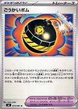 画像: 【U】ごうかいボム