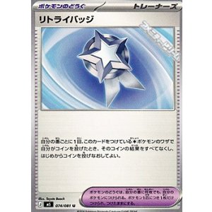 画像: 【U】リトライバッジ