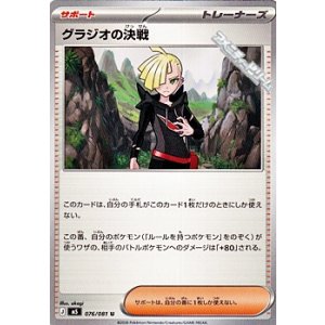 画像: 【U】グラジオの決戦