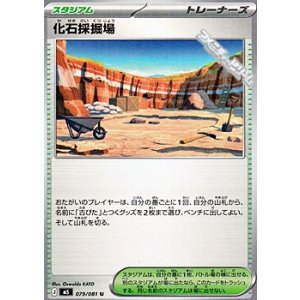 画像: 【U】化石採掘場