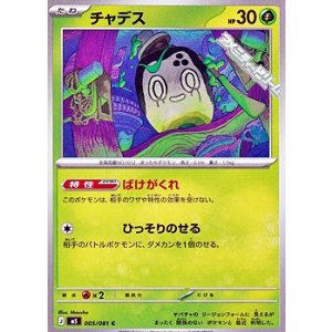 画像: 【C】チャデス