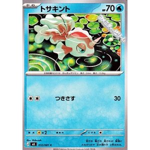 画像: 【C】トサキント