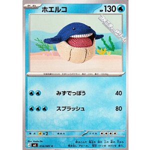 画像: 【C】ホエルコ