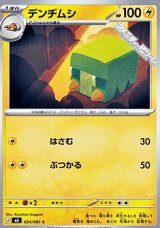 画像: 【C】デンヂムシ