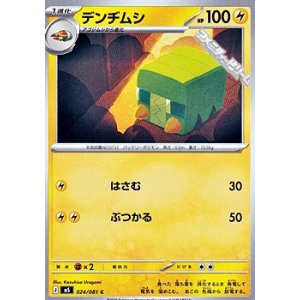 画像: 【C】デンヂムシ